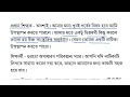 ৬ষ্ঠ শ্রেণি বাংলা ষান্মাসিক সামষ্টিক মূল্যায়ন উত্তর | Class 6 bangla Question Half Yearly Question