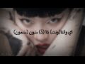 Chanmina (Bijin) lyrics / اغنية chanmina نطق عربي