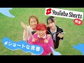 YouTube ショート |「#ショートな青春」投稿チャレンジ Vlog くれいじーまぐねっと篇 - 6秒