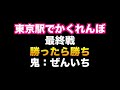 東京駅を貸し切ってかくれんぼ【マインクラフト】