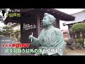 小田原市の【栢山】を勝手にPR〜二宮金治郎のルーツも紹介〜！#001