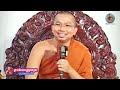 កំណាព្យ,កើតជាសត្វឆ្កែតែមានបុណ្យចាស់,ព្រះអង្គគ្រូជួនកក្កដា,Choun Kakada,Dharma Talks