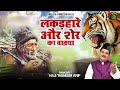 लकड़हारे और शेर का वाक़्या - Lakadhare Aur Sher Ka Waqya - Haji Tasneem Arif - New Islamic Waqia 2024