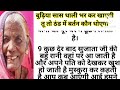 Suvichar ll Heart Touching Emotional Story ll Motivational Sacchi Kahani ll Morales ll Hindi shorts