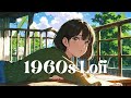 1960s チルい モーニングBGM 『Relaxation and Stress Relief』Chill out BGM