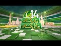 Pakistan's 77th Youm e Azadi | Azadi Mubarak 2024 | Youm e Azadi 2024 | 14 August Celebrations