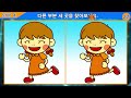 【틀린그림찾기/치매예방】 고수도 두 손 번쩍 든 그 문제! 【다른그림찾기/두뇌운동】