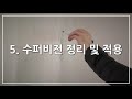 상담 수퍼비전 총 정리Vlog📌(수퍼비전이란, 목적, 과정 및 방법, 결과)