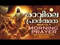 രാവിലെ പ്രാര്‍ത്ഥന June 26 # Athiravile Prarthana 26th of June 2024 Morning Prayer & Songs