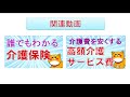 【介護施設入居費用】安くする『負担限度額認定制度』について解説