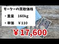 モーターの買取価格が○倍にっ‼　高すぎる‼　(コロナ前)