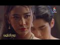 มีสัมพันธ์กับศัตรูของศัตรู เหมือนตายแล้วได้เกิดใหม่ | HIGHLIGHT บุหลันมันตรา EP.18 | ละครช่อง8