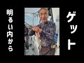 今季初シロイカゲーム🦑🎣終始このカラーが良かった🦑【境港】