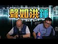 【聲如洪鍾】工黨上台對中英關係有何影響？