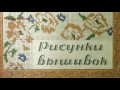 Старинная вышивка