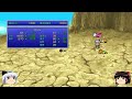 【FF4】最初のマップでLv99にして全負けイベントに挑戦してみた（ピクセルリマスター版） ～ Steam版 ファイナルファンタジー4