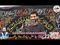 🔴Live Majlis-e-Aza 22 Muharam 1446-At-Head Muarala Road District Sialkot{Naqvi Syed Network}