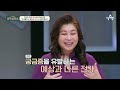 [#밥친구] 은행 VIP에 소문난 짠순이(?) 전원주! 가족들이 본인을 돈으로 보는 것 같다는데? 돈과 그녀의 이야기 #전원주 | 오은영의 금쪽 상담소 130 회