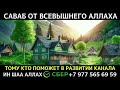 🎧❤🤲ДУА ДЛЯ ИСПОЛНЕНИЯ ЖЕЛАНИЙ СЛУШАЙТЕ КОРАН !! КАЖДЫЙ ДЕНЬ.