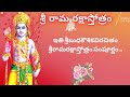 Sri Rama Raksha Stothra | శ్రీ రామ రక్షాస్తోత్రం | Telugu Lyrics | Sindhu Smitha | Rama Stothram