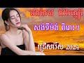 អកកែស សង់ទីម៉ង់ ចាក់កំដរភ្ញៀវ ជ្រើសរើស សុទ្ធតែ បទពិរោះ ៗ orkkes santiman khmer song 💖🌺