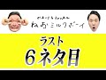 【利き寿司】かまいたち山内味覚検証！目隠しで食べた寿司のネタを当てられるか！？