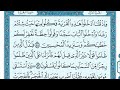 سورة البقرة مكتوبة ماهر المعيقلي - Surat Al Baqarah  Maher Al Muaiqly