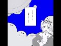 異星にいこうね 歌ってみた/新令すや