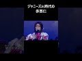 ジャニーズJr.時代の赤西仁　#shorts #赤西仁