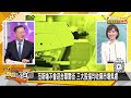 中國日本5月狂拋美債7千億 去美元全球加速川普火澆油 新聞大白話 20240719