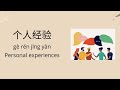 Chinese Resume Vocabulary and Chinese Resume Quiz | Test Mandarin Chinese