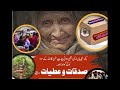 This mother cannot move from the bed | Aao Mil KY Madad Karien | Surraya Jutt Charity #help #charity