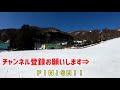 尾瀬岩鞍スキー場。山頂から尾根を通って山麓まで『ミルキーウェイ』を滑走！！～White World Oze Iwakura ski resort～