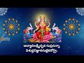 Lakshmi Hrudaya | Sindhu Smitha | Telugu Lyrics | Shri Lakshmi Hrudayam Stotram | శ్రీ లక్ష్మీహృదయ