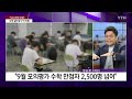 [더뉴스] 일타강사가 말하는 '수학 잘하는 법·수능 꿀팁'은? / YTN