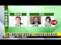 綠中常委出爐！新賴系擁6席 陳亭妃抽籤驚險過關@newsebc