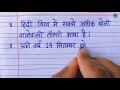 हिंदी भाषा का महत्व 10 लाइन निबंध  | Hindi Bhasha ka mahatva 10 lines | 10 lines on hindi bhasha