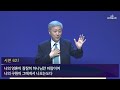 하나님은 우리의 피난처시로다 | 유기성 목사 | ReNEW 말씀부흥회 둘째날 설교