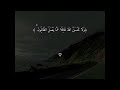 عبدالرحمن مسعد ♡ Abdulrahman mosad 🎧🤍 Beautiful quran recitation