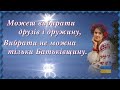 Цитати про Україну🍃  Слова відомих людей.  Ukraine. Sayings, quotes, aphorisms of famous Ukrainians.