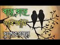 Bangla Gajol । নতুন গজল সেরা গজল।।Gajol 2024