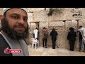 WESTERN WALL | JERUSALEM | Most Sacred Place for Jews/Yahudi