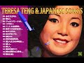 鄧麗君和日本歌曲. テレサ・テンと日本の歌. Teresa Teng and Japanese songs.