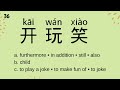 Part 6 Test your basic Mandarin Chinese with 50 Vocabulary | Level 1 HSK 1