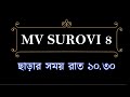 রাতে ইলিশা থেকে যে সকল লঞ্চ ঢাকার উদ্দেশ্যে ছেড়ে আসে তার লিস্ট দেওয়া হল। নাম ও নাম্বার সহ।