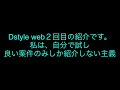 Dstyle webのご紹介