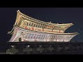 [4K] [HDR] 경복궁 야간개장  /  Gyeongbokgung Palace night opening