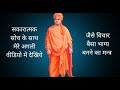 सोच से जीवन बदलने का मन्त्र || Best Motivational Thoughts || REAL FACTS EFFECTS