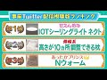 【声優・中村悠一】ニトリの人気快眠グッズになり切ってアテレコしてみたら？