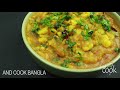 আলু কারি । Potato Curry Recipe in Bangla । Bangladeshi Aloo Curry। Bachelor Special Recipe